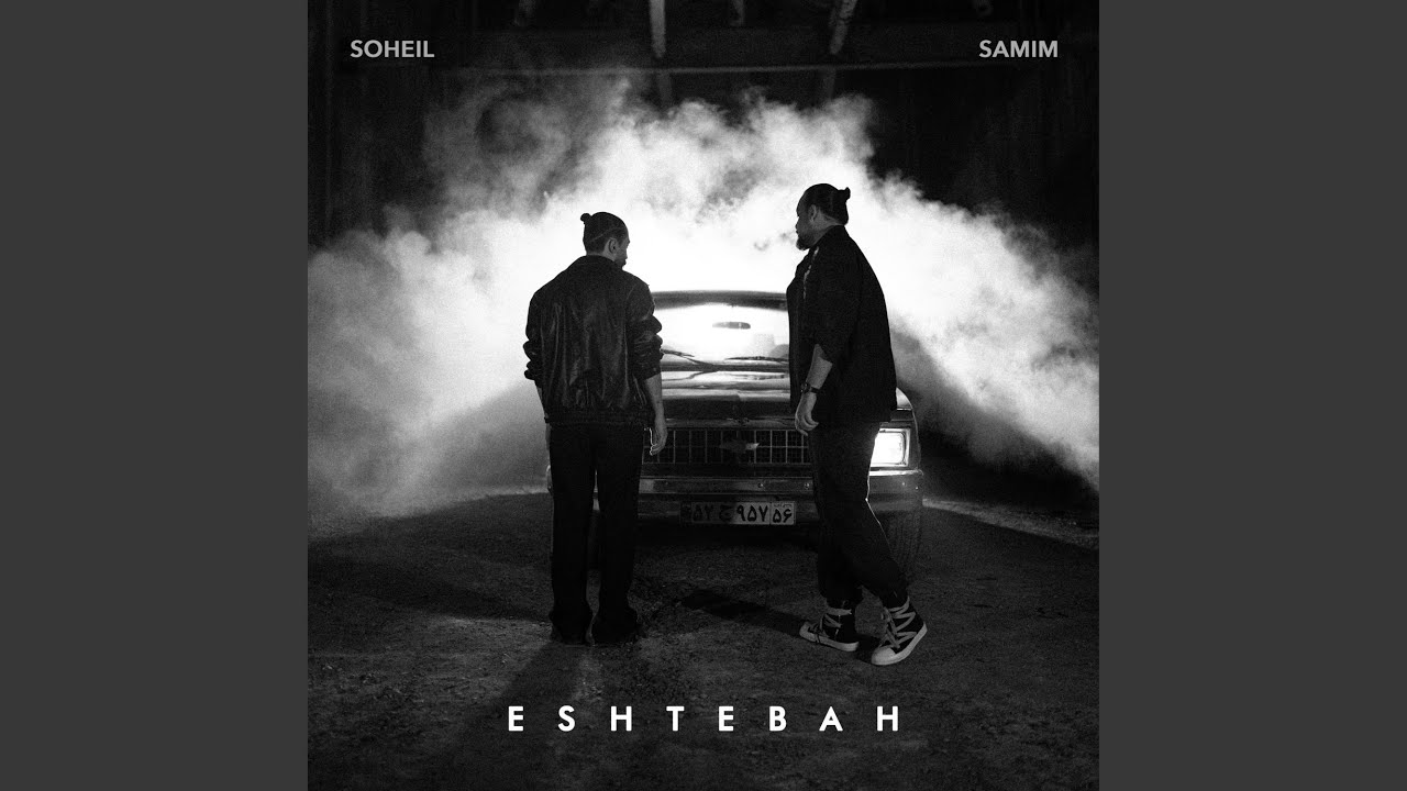 Watch Eshtebah on YouTube Watch Eshtebah on YouTube