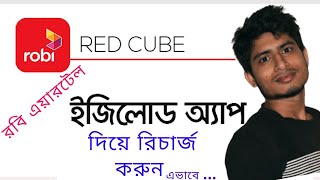 Robi Redcube apk | রবি Redcube অ্যাপস | Easyload apps | screenshot 5