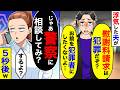 浮気した夫が「慰謝料請求は犯罪だぞ?お前を犯罪者にしたくないよ…」→私「じゃあ警察に相談してみ?」5秒後w