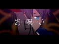 【呪/鬼/2】お.呪.い【猿/山/ら/だ/男+天/乃 /呂/戊/太】