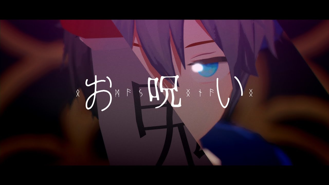 【呪／鬼／2】お.呪.い【猿／山／ら／だ／男+天／乃 ／呂／戊／太】