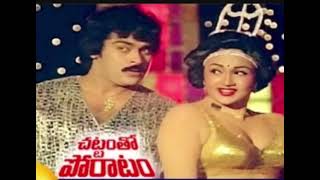 Chattamtho Poratam, Movie  Nenoka  Chilakala , Song  Chiranjeevi  Madhavi, Sumalatha. Venki music 🎶