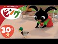 ビング: 全エピソード | ビング 日本語 | Bing Japanese