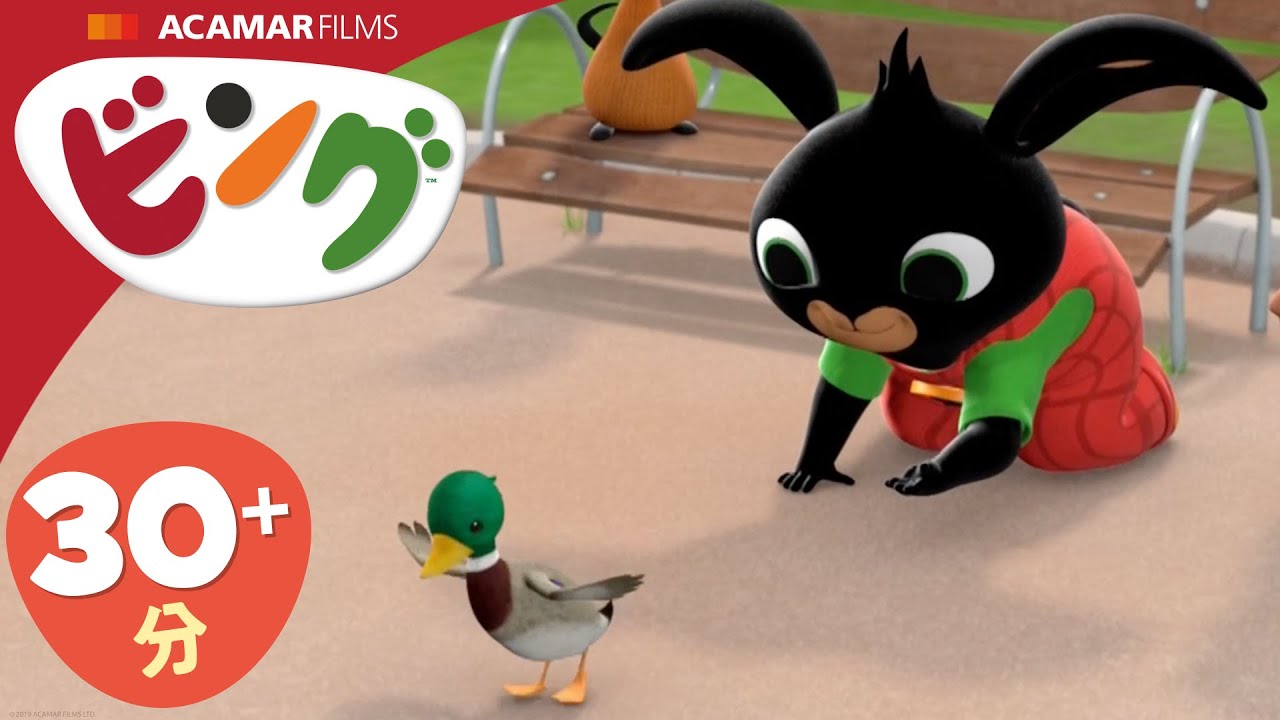 ビング: 全エピソード | ビング 日本語 | Bing Japanese