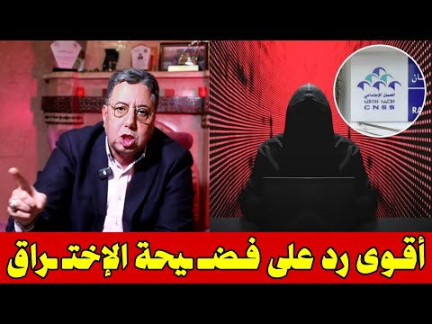 ناري عبد الرحيم بوعيدة يرد على فض يحة اختراق صندوق الضمان الاجتماعي و تسريب بيانات المغاربة