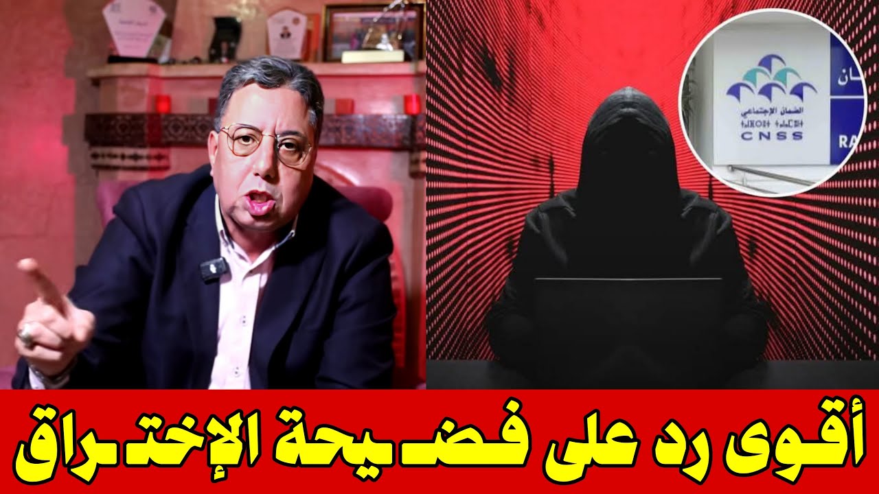 نـاري ، عبد الرحيم بوعيدة يرد على فضـ ـيحة اختراق صندوق الضمان الاجتماعي و تسريب بيانات المغاربة