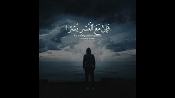 سورة الشرح | القارئ أحمد العجمي