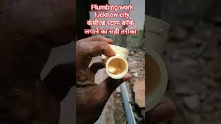plumbing कंसील्ड स्टॉप क्लॉक लगाने का सही तरीका #professional #wark #lucknowcity #viral #plumber