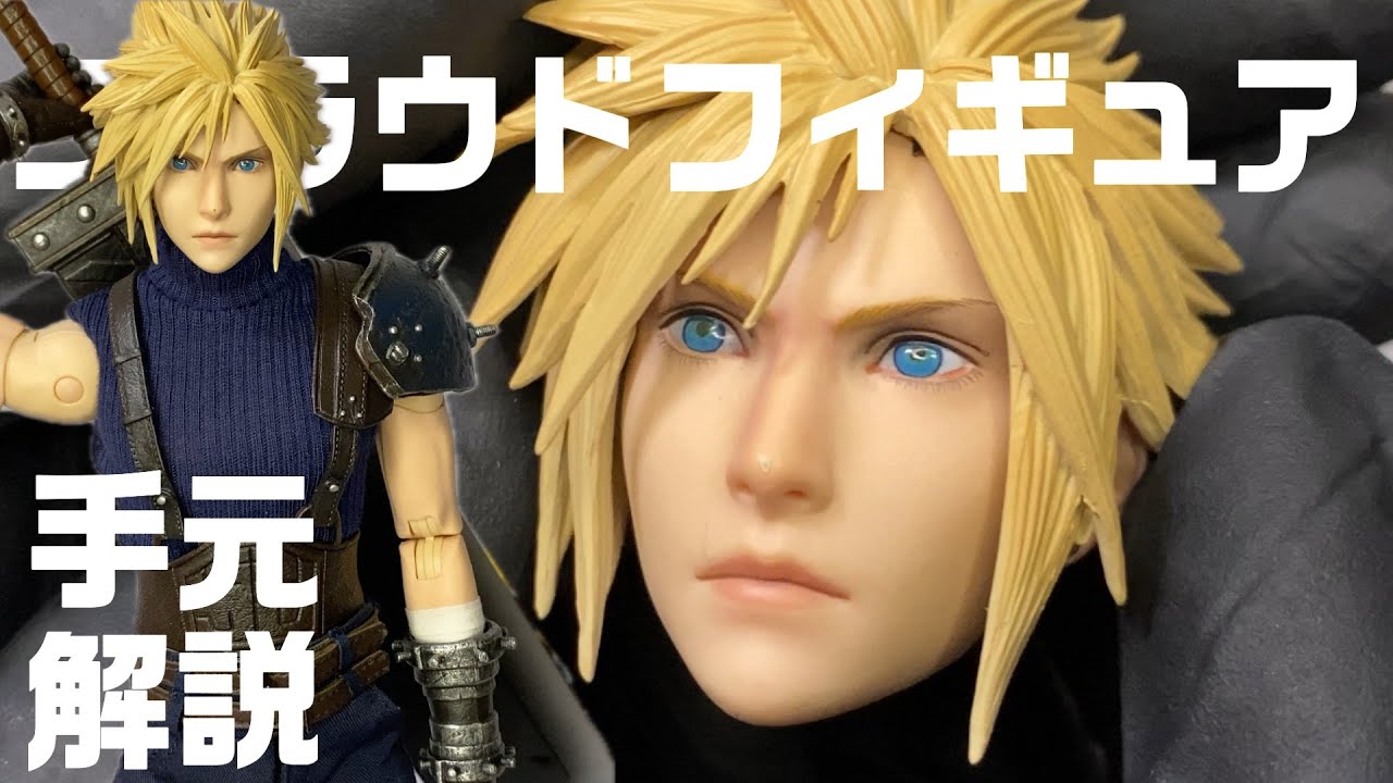 FF7 movable figure】Cloud Strife【GAME TOYS】 - YouTube
