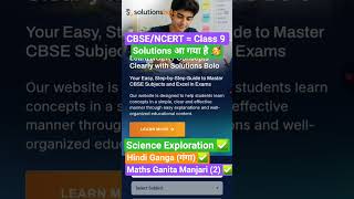 CBSE Class 9 New Syllabus Solutions Available 2026-27 | #ncert #textbooksolution #digitaltextbooks