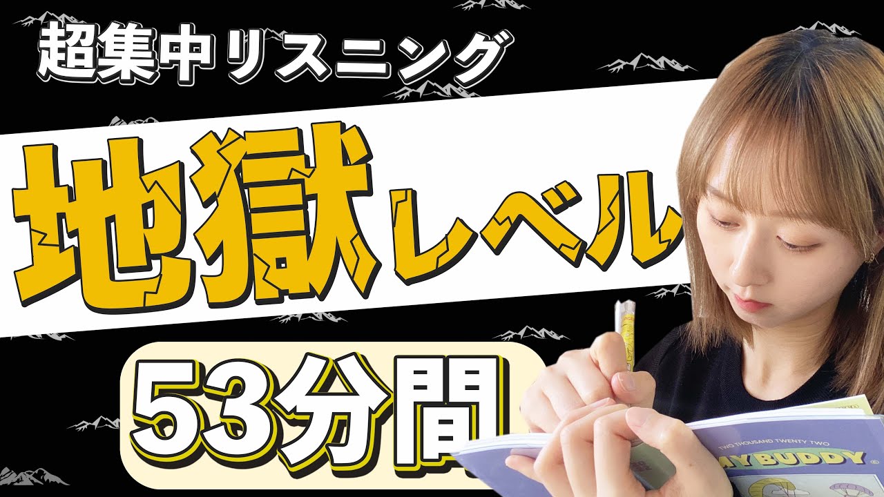 一流の中国語の耳を作る！53分間リスニング-発音&シャドーイング対策-