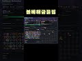 💡볼베해금 꼭 워모그 안주셔도 됩니다💡『 볼베 해금 꿀팁  』