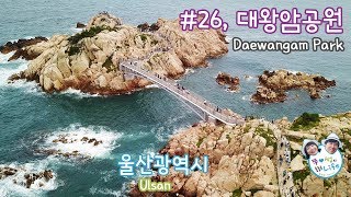 대왕암공원 바닷가길 영상
