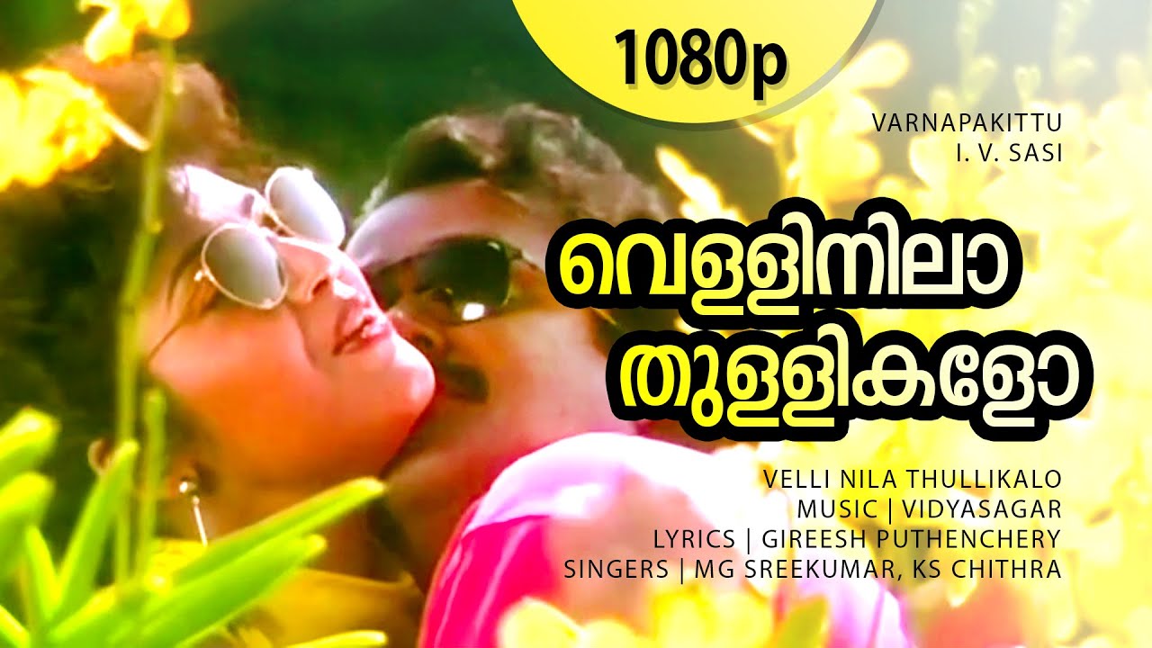 Velli Nila Thullikalo  1080p  Varnapakittu  Mohanlal  Meena   Vidyasagar Magical Hit Song