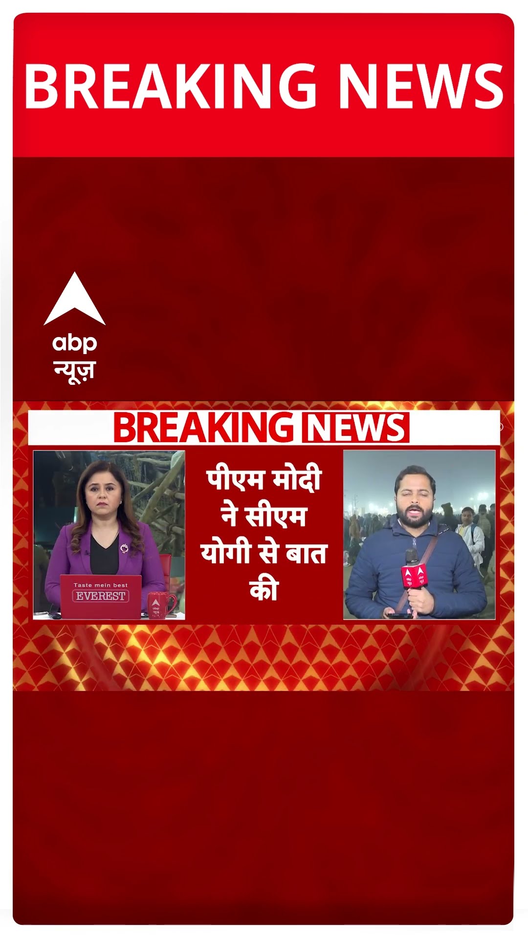 Mahakumbh Stampede Update: PM Modi ने भगदड़ को लेकर की CM Yogi से फोन पर बात | #shorts