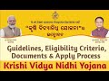 କୃଷି ବିଦ୍ୟା ନିଧି ଯୋଜନା 2025//Krishi Vidya Nidhi Yojana 2025–26//Full Details/Apply Date, Documents
