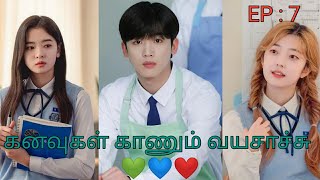 SCHOOL 2021 EPISODE 7 TAMIL EXPLANATION
