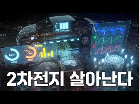 2차전지 살아난다, ESS·EV 동시 회복 구간 진입! #통신장비 #주파수 #2차전지 #LG에너지솔루션 #ESS #EV #대한항공 #반도체 #마이크론 #투자전략