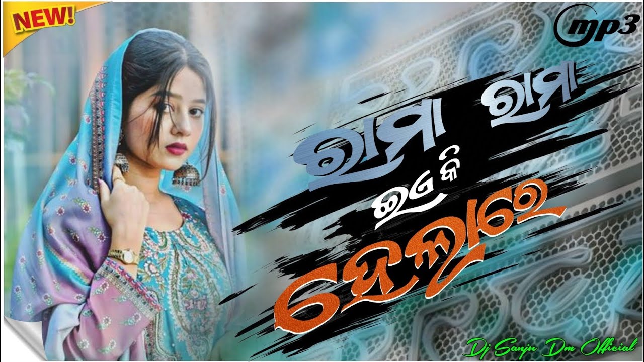 RAMA RAMA EAKI HELARE _ NEW KORAPUTIA DJ SONG_ DJ DM OFFICIAL