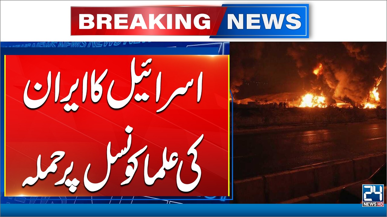 Iran Israel War - Israel Launches New Strike on Iran - Breaking News - 24 News HD