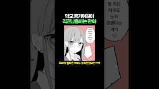학교 풍기위원이 직권남용하는 만화