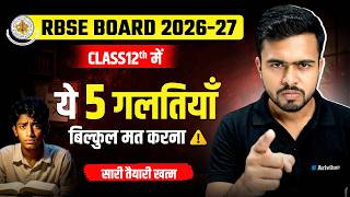 Top 5 Mistakes to Avoid ❌ in Class 12th😱 | 11th Moving to 12th Students | ये Video देखना ना भूले 😱