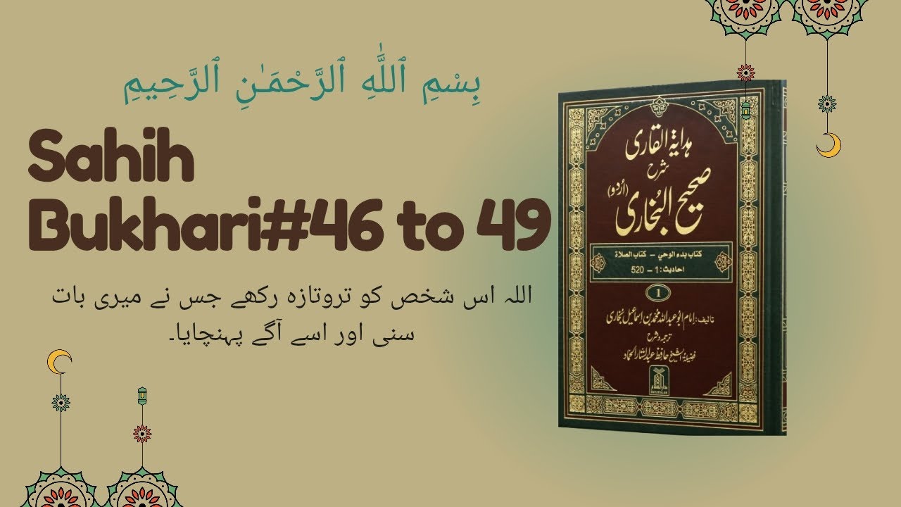 Sahih Bukhari Hadees No 46, 47, 48 & 49 In Urdu/ Hindi Translation. #haeedinurdu 