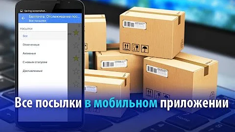 Как узнать где находится посылка Белпочта