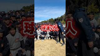 チーム1球速い投手といい大人のガチ対決