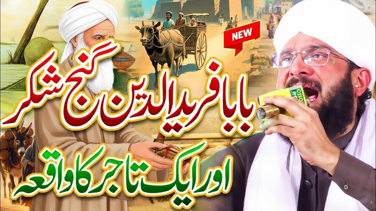 Baba Fareed Ganj Shakar Ka Waqia | Most Emotional Bayan 2026 by Hafiz Imran Aasi