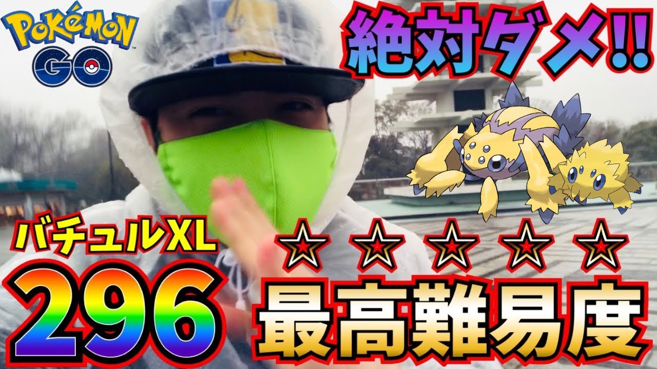 ポケモンgo 絶対に真似しないで 武者修行 大雨の中アメxl296個集めたらスマホが した バチュルの巣 Youtube