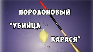 Поролоновый 