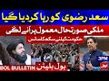 TLP Leader Saad Rizvi Released from Jail | BOL News Bulletin | 3:00 PM | 20 April 2021