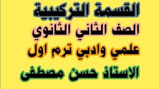 نهاية الدالة باستخدام القسمة التركيبية للصف الثاني الثانوي علمي وادبي ترم اول