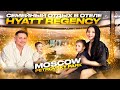 Семейный отдых в отеле Hyatt Regency Moscow Petrovsky Park 2023