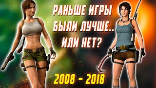 Почему кажется, что старые игры лучше новых?