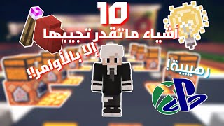 شروحات ماينكرافت : 10 أشياء ماتقدر تجيبها إلا بالأوامر, أوامر رهييبة صدقني بتحتاجها! | Minecraft