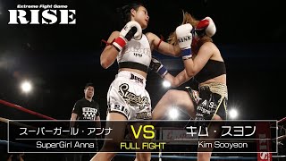 スーパーガール・アンナ vs キム・スヨン／Supergirl Anna vs Sooyeon Kim｜2020.2.11【OFFICIAL】