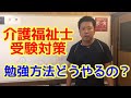 2021年介護福祉士試験対策 必勝法‼️‼️