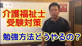 2021年介護福祉士試験対策 必勝法‼️‼️