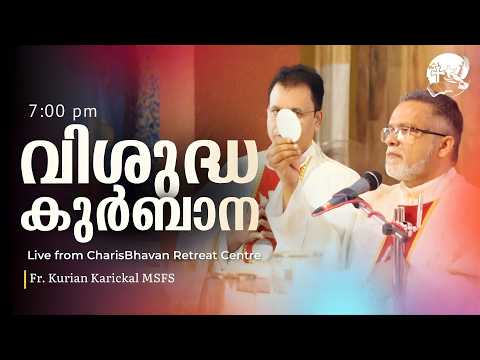 Holy Mass | Malayalam | 7 pm | September 08 |  Fr. Kurian Karickal MSFS | Nativity of Mother Mary