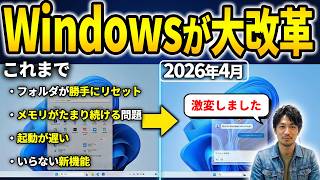 重いWindowsが遂に改善!最新の神アップデートで何が変わった?【2026年4月アップデート】|Wondershare Recoverit