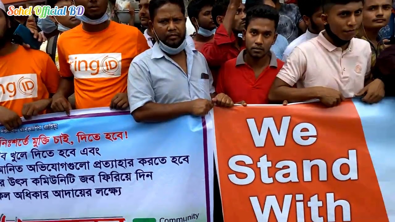 Ring Id Live / Ring Id মানববন্ধন Live / Ring id new update news / প্রেসক্লাব থেকে সরাসরি লাইভ