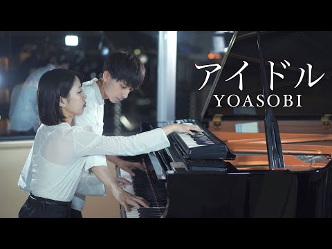 アイドル (ピアノ連弾/豪華アレンジ) - YOASOBI