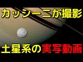 カッシーニが撮影した土星系の「実写動画」がヤバイ