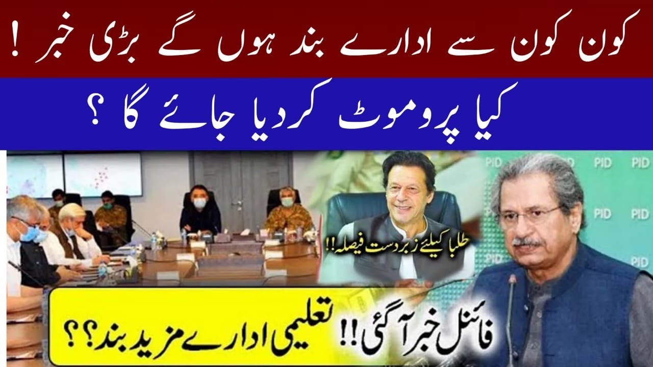 School are closing latest update || Matric exams 2021 date extended || Matric exams cancelled