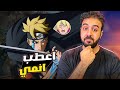 انطباع كامل انمي بوروتو وتقيم الشخصيات ايجابيات وسلبيات الانمي 