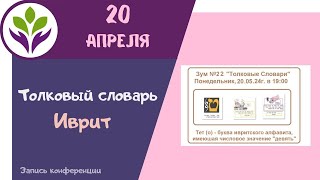 Толковый словарь ▶ Чтение на иврите