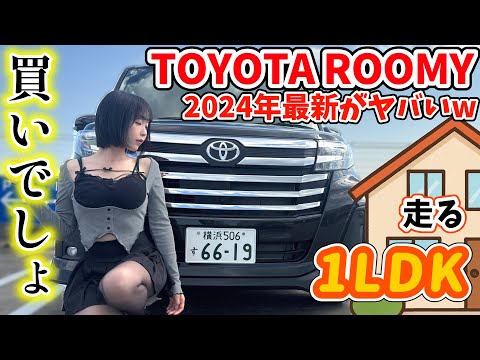 ルーミー　希少 23年式 TOYOTA ルーミーX 内外装レビュー！グレードの差が出
