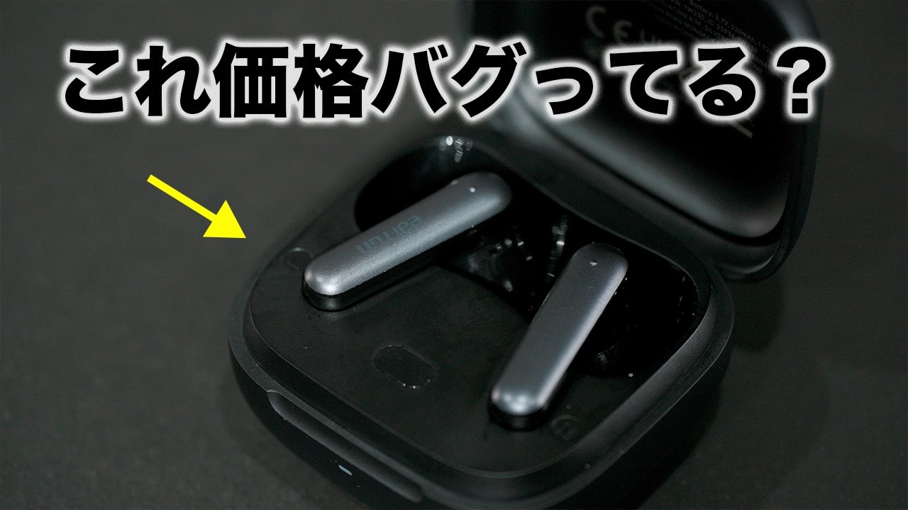流石に安すぎない?新型EarFun Air Pro 4iが凄い